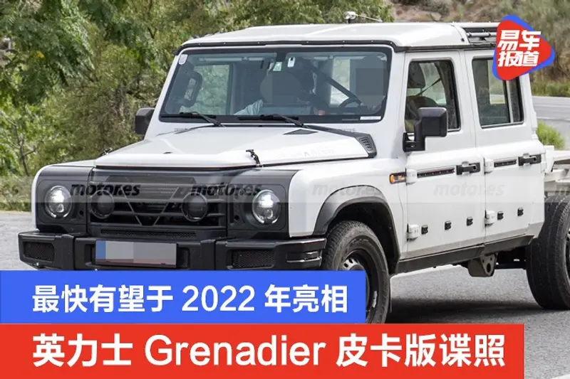 英力士Grenadier皮卡版諜照 最快有望於2022年亮相
